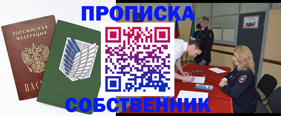 прописка в Стародубе