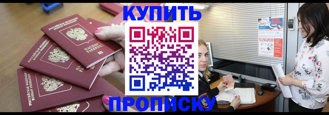 прописка от собственника в Стародубе
